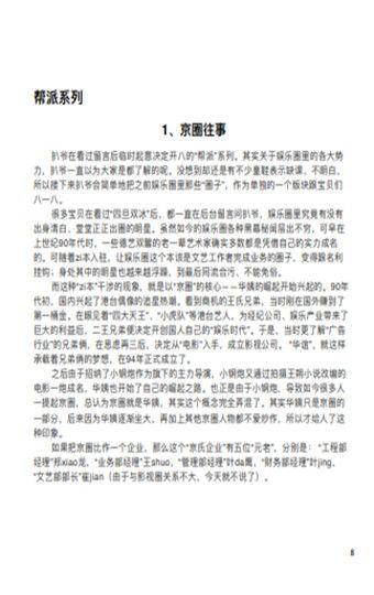 421娱乐圈吃瓜完整PDF百度云 第3张 421娱乐圈吃瓜完整PDF百度云 第3张
